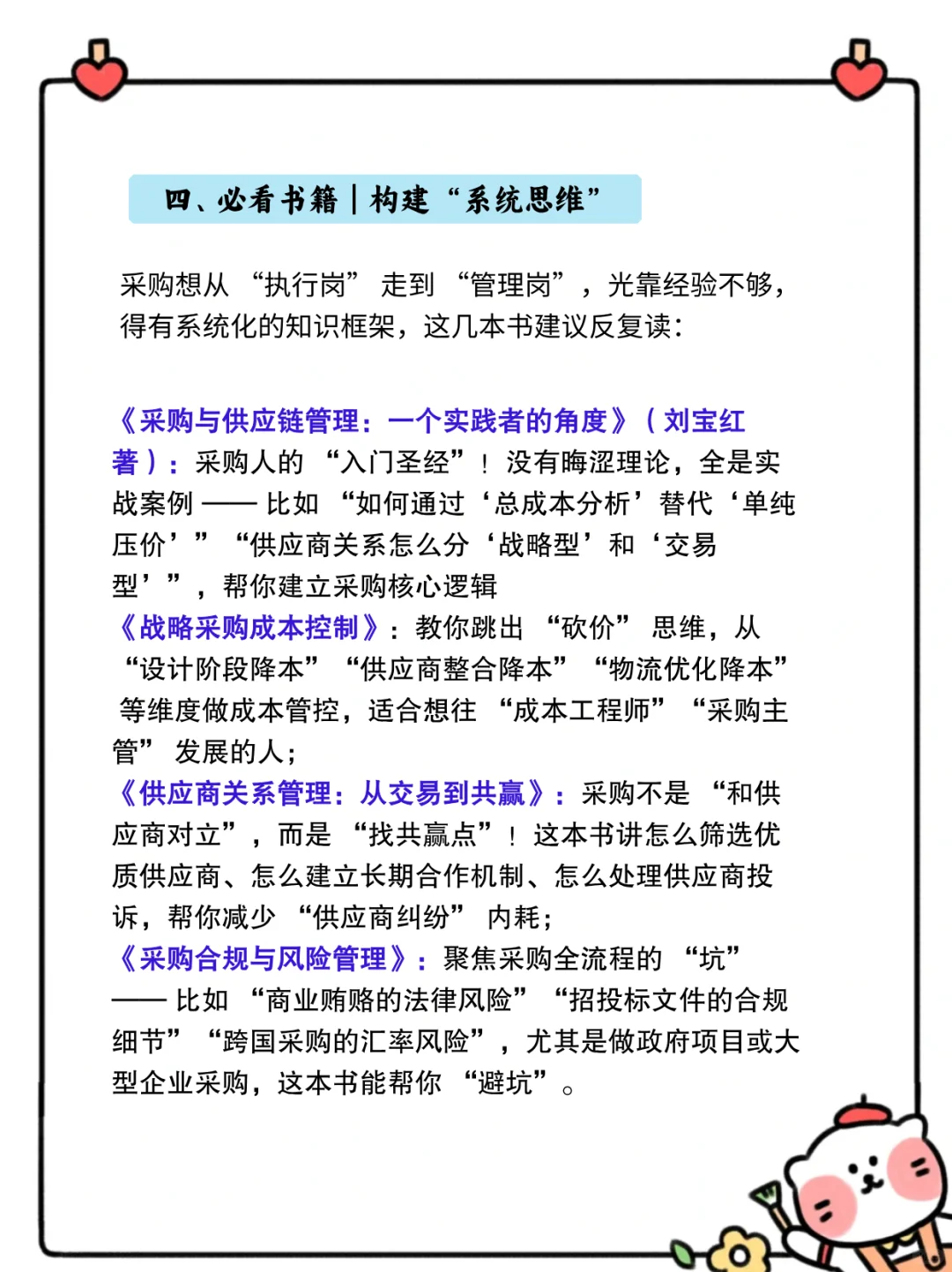 原来我们采购人也有自己的作业帮