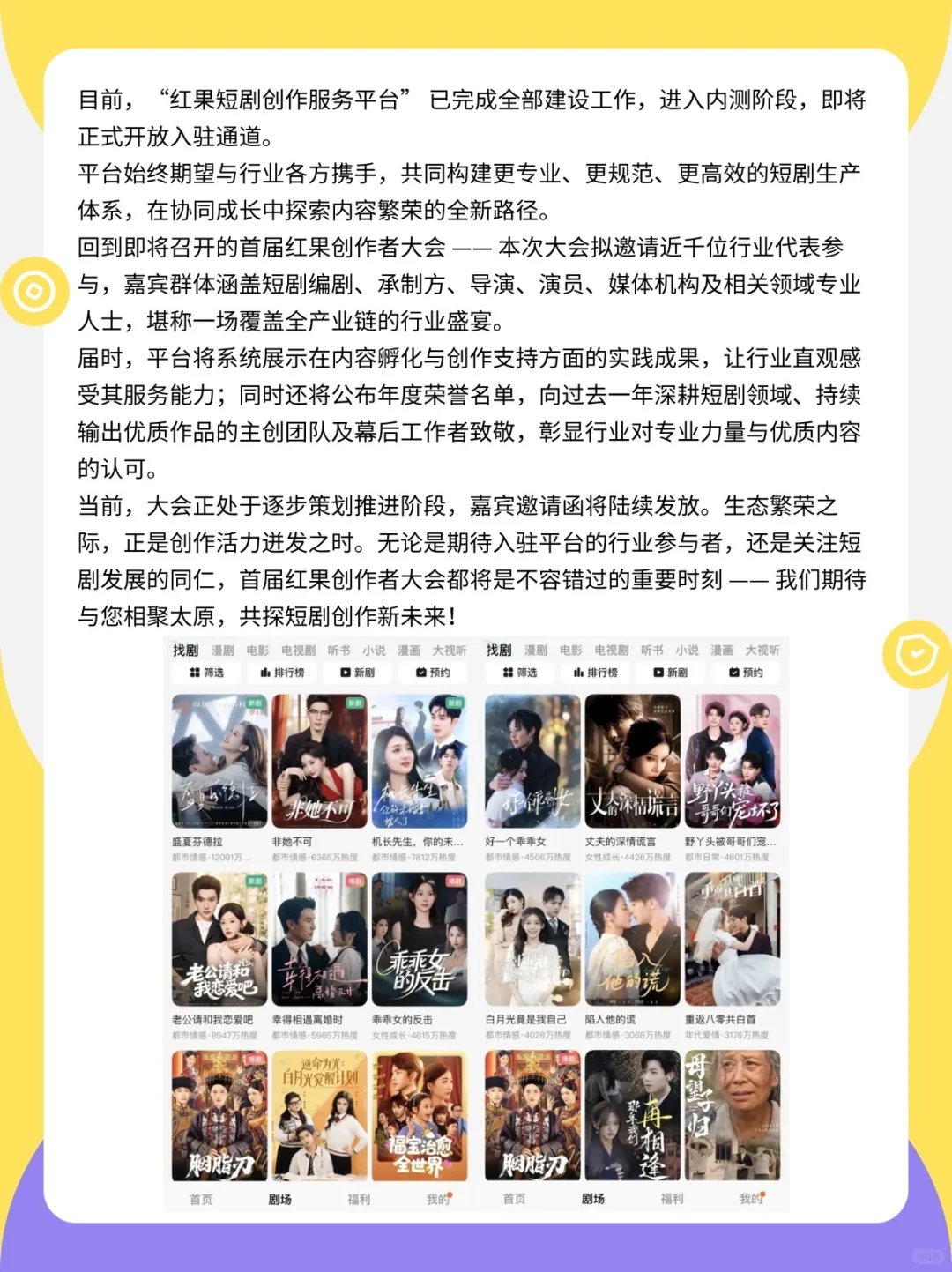 首届红果创作者大会11月25日太原开幕！