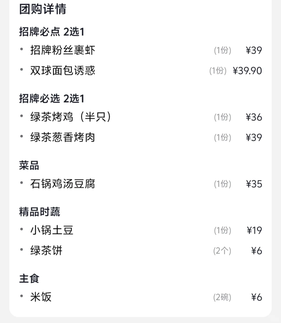 吃上绿茶餐厅咯（附省?攻略）