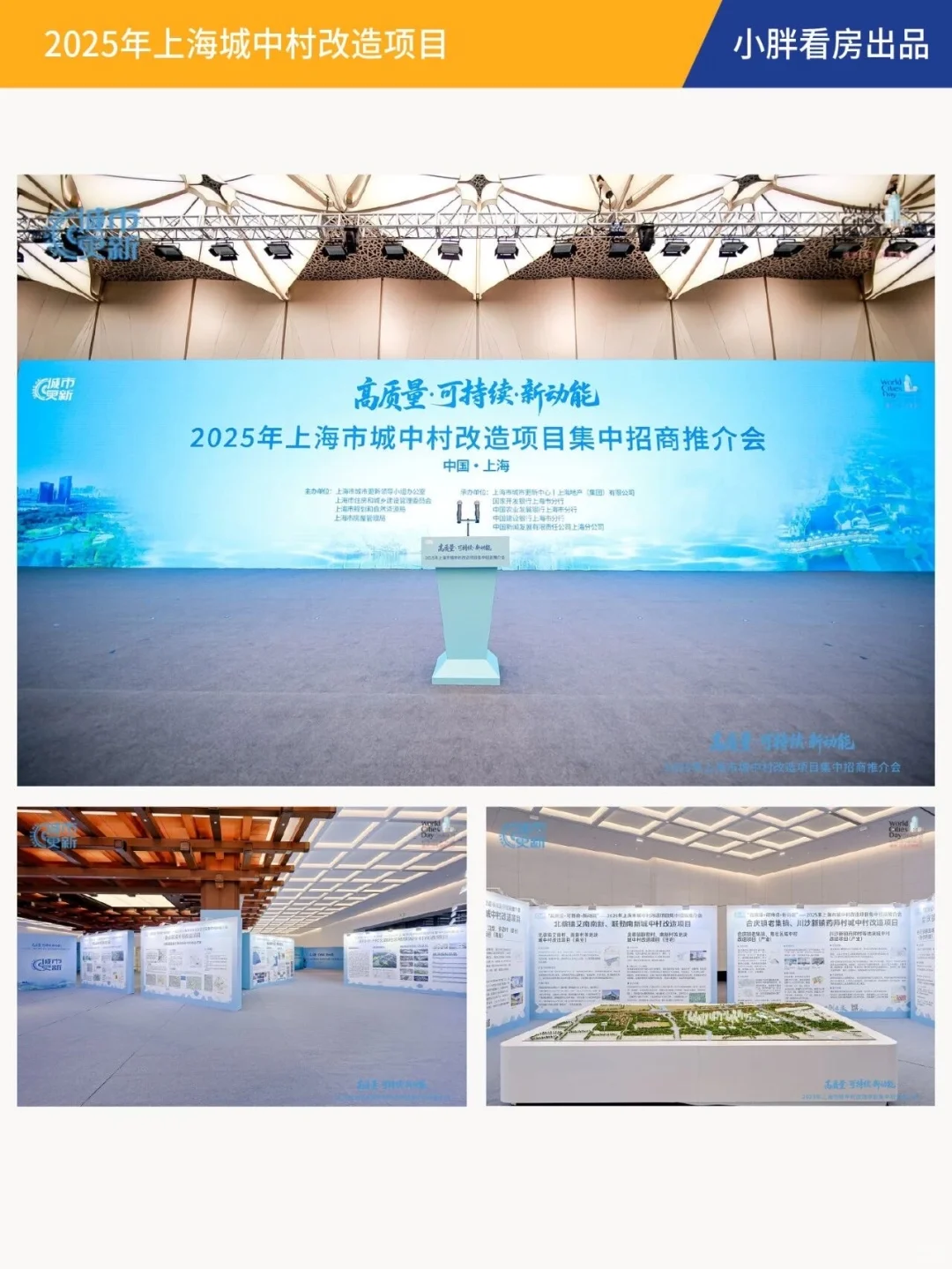 上海城中村改造集中招商!超详细资料快来看!