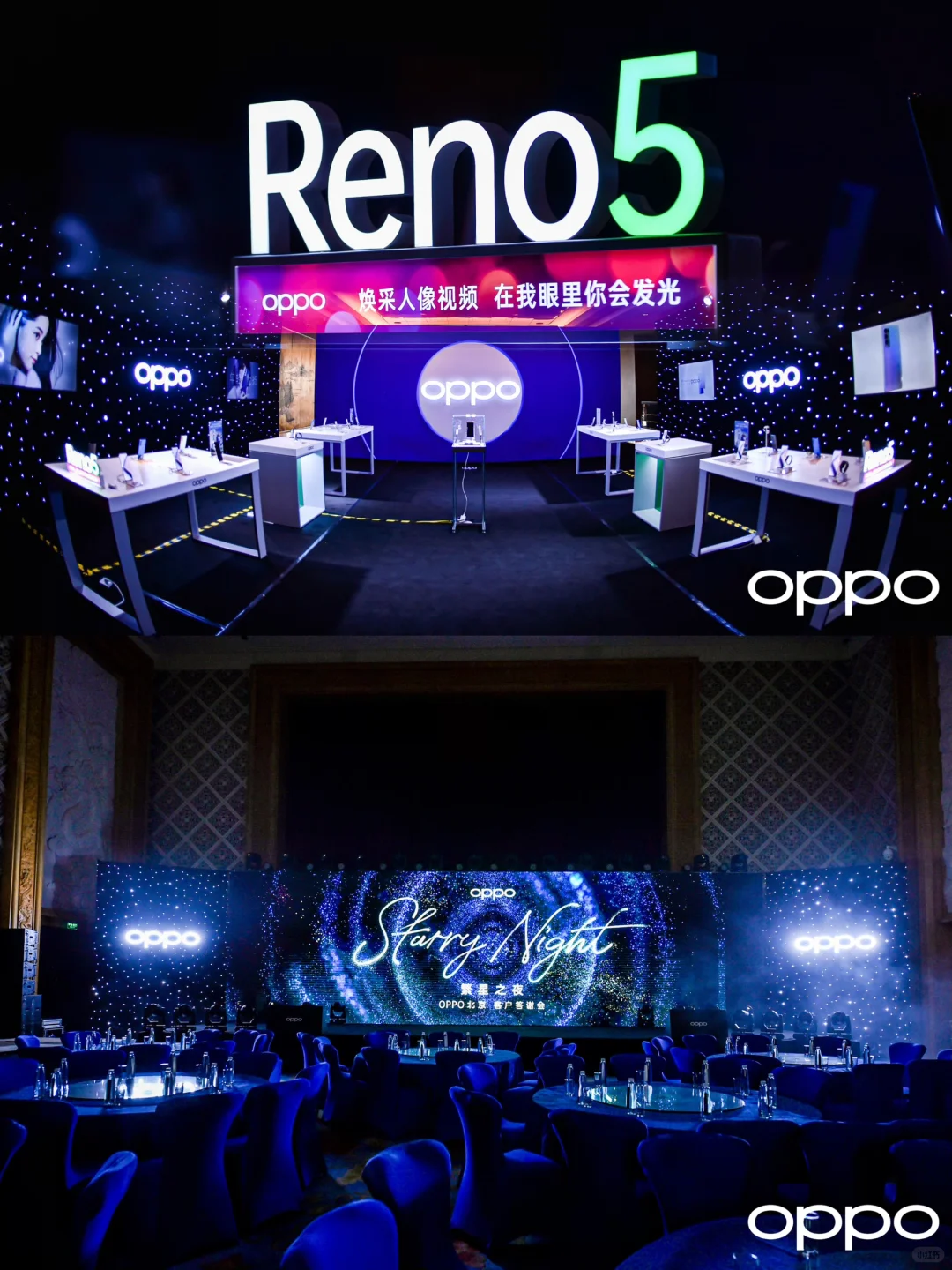 数码企业会议会务公司|OPPO客户答谢会