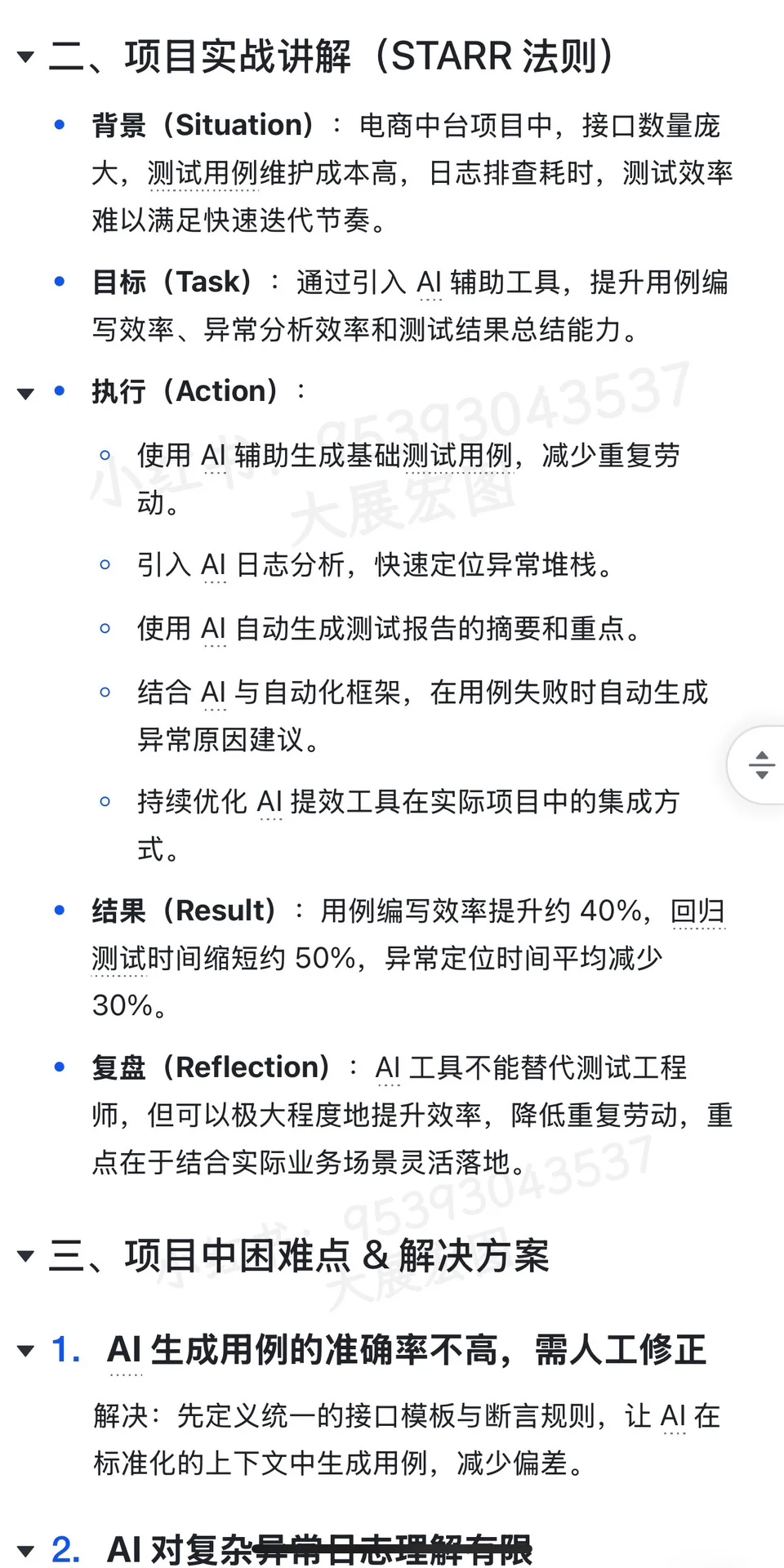 当面试官问：你平常测试项目是否引入了AI提