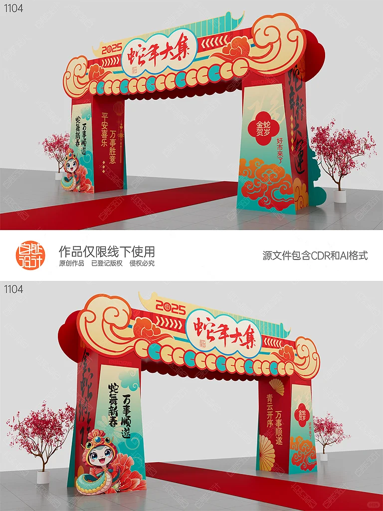 2025春节年货节市集活动布置\新年庙会集市