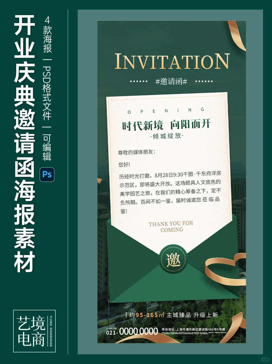 ?救大命!被追着要的邀请函海报模板