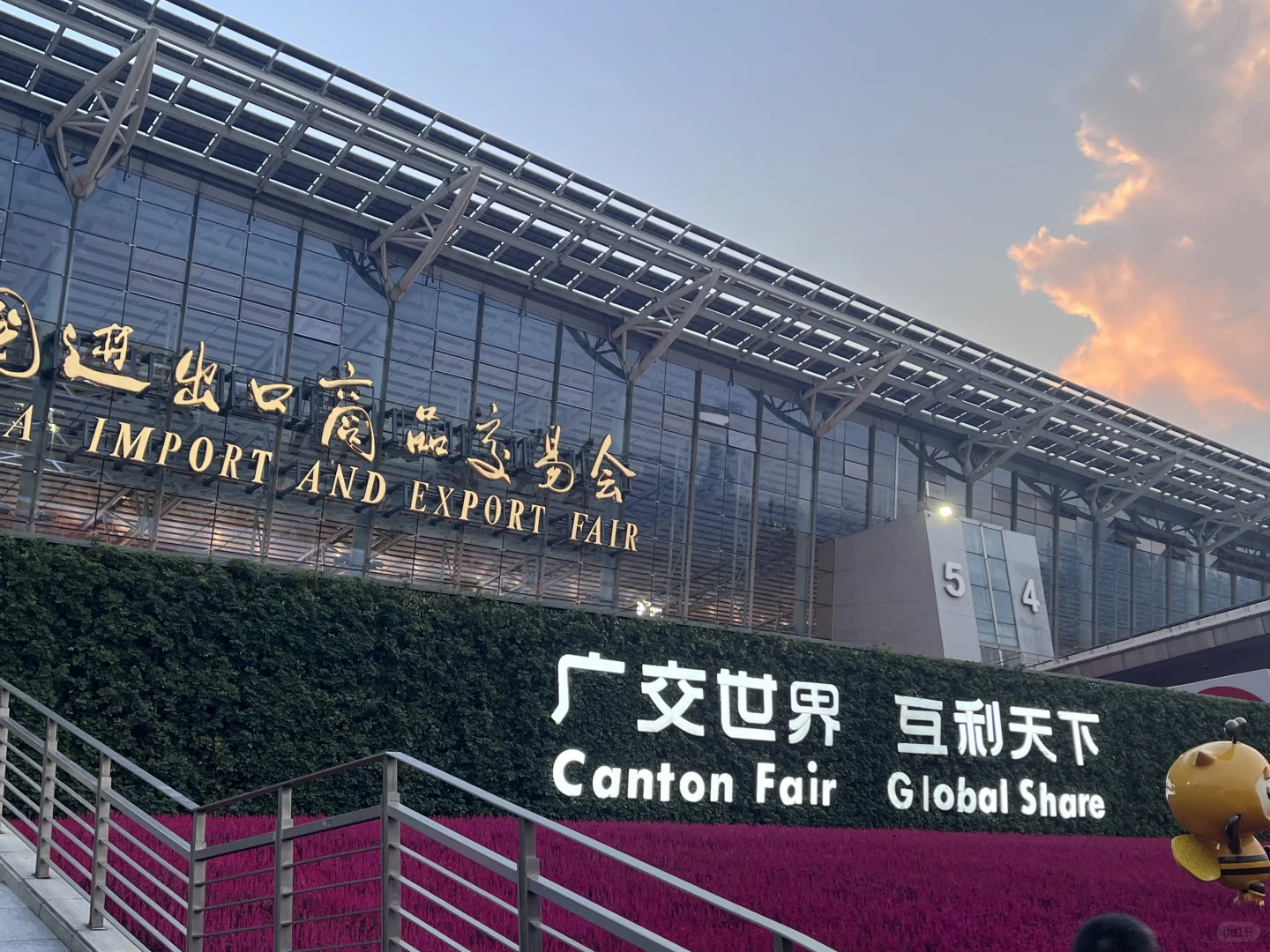 如何成为广交会翻译