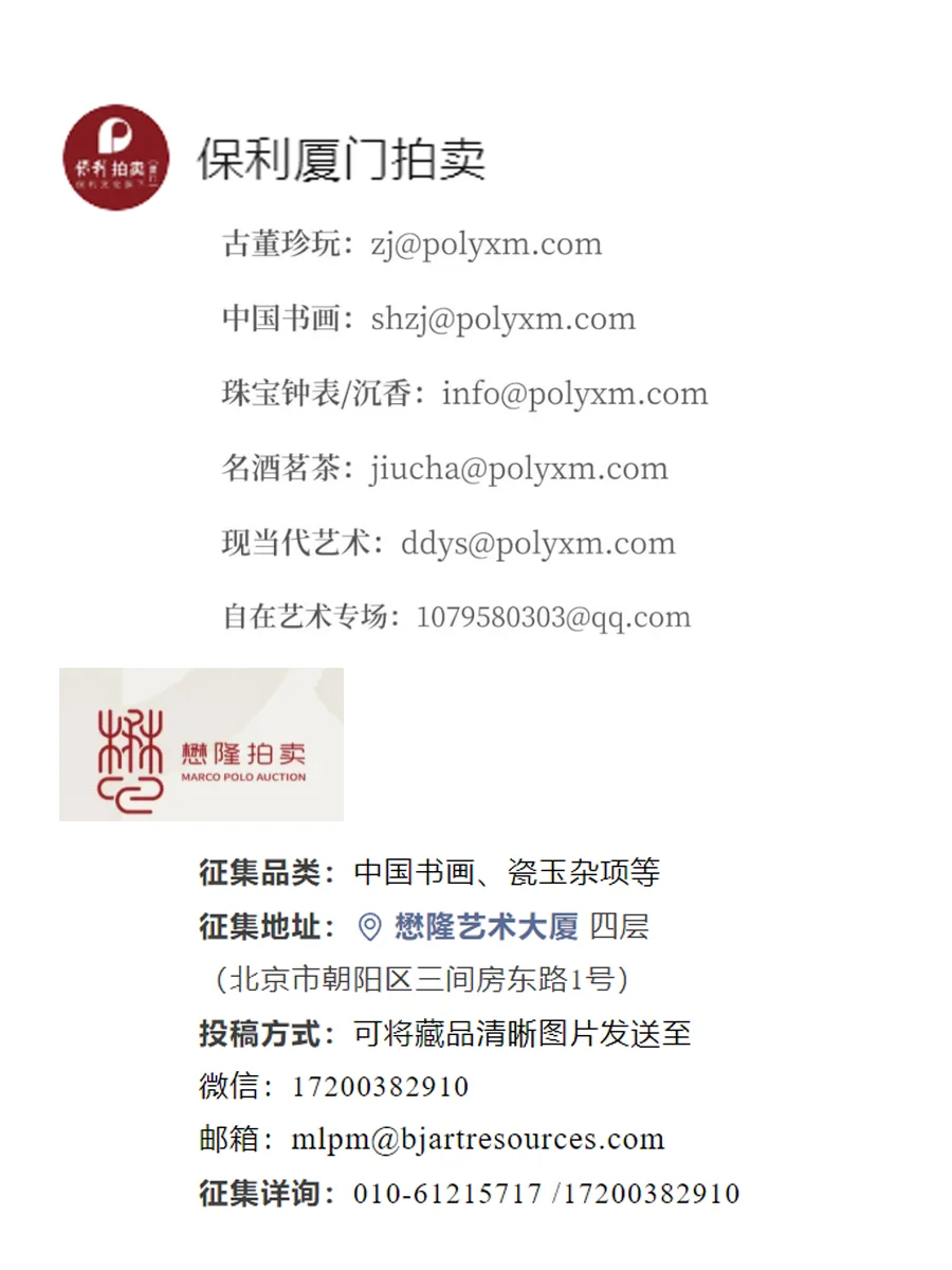 2025送拍藏品看这里，整理拍卖行征集方式