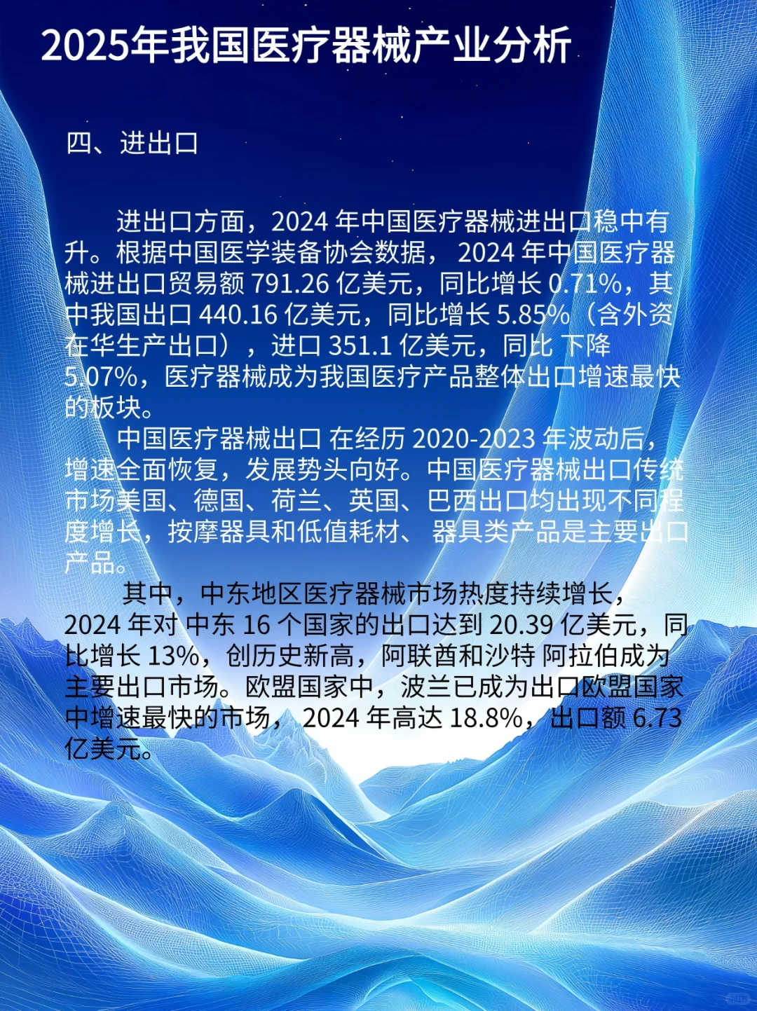 2025年我国医疗器械产业分析