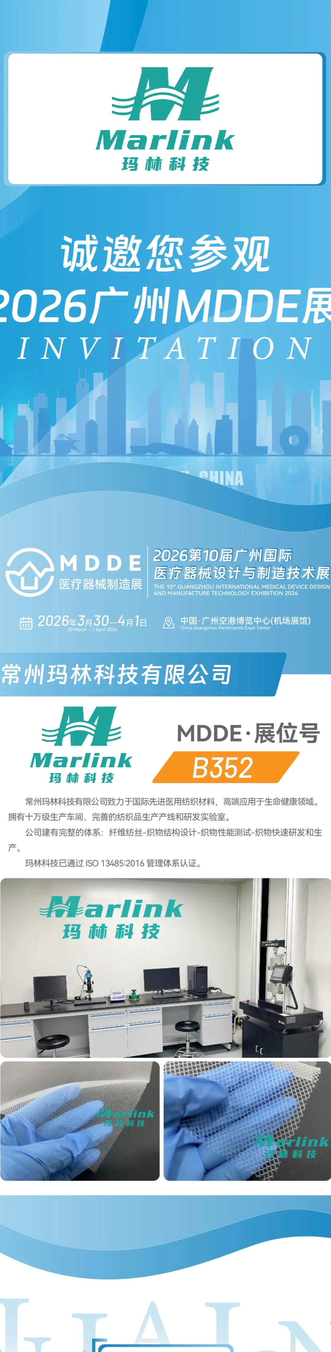 医疗制造展优质展推 常州玛林科技有限公司