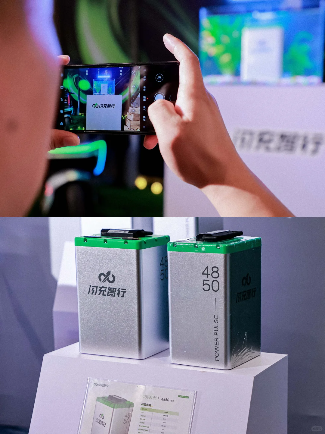 闪充智行2025 新品发布暨招商加盟大会