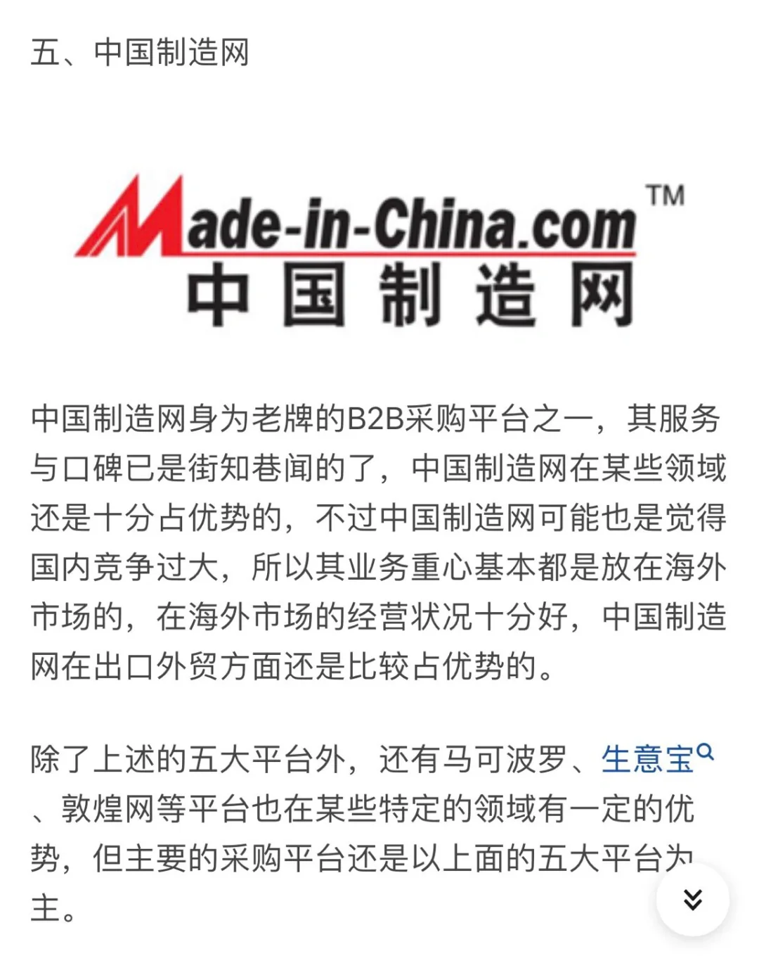 国内采购平台大全，记得收藏