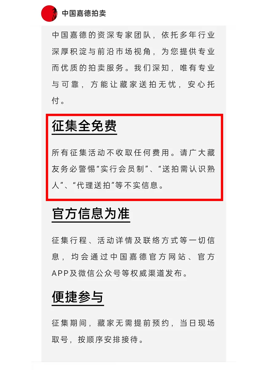 2025送拍藏品看这里，整理拍卖行征集方式