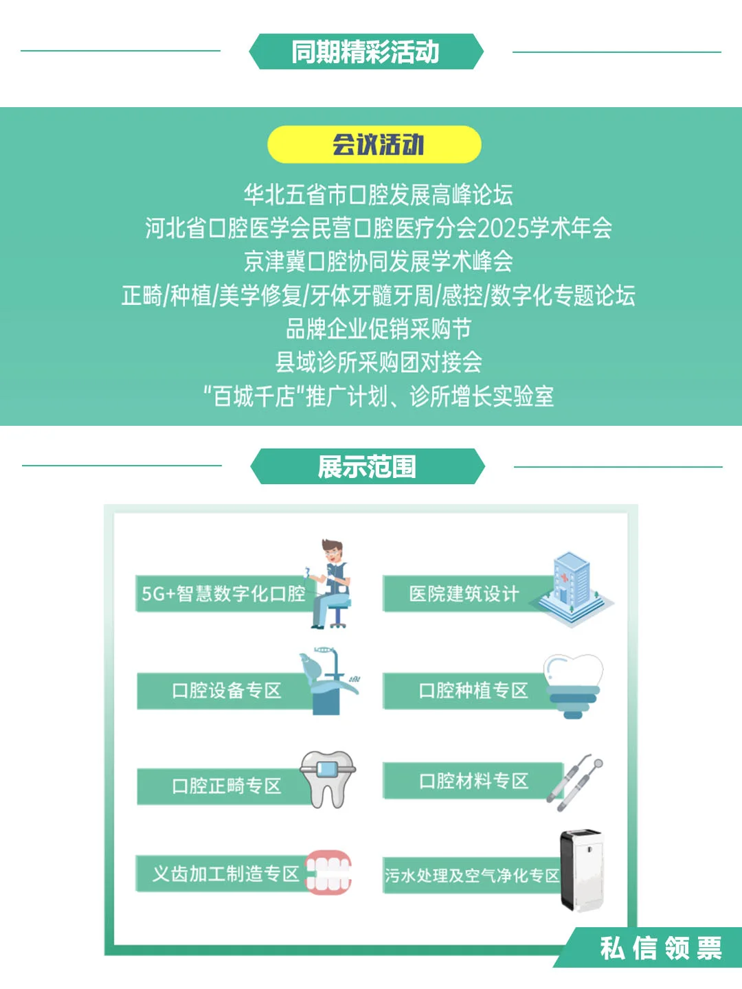 石家庄口腔器材展，门票+观展攻略