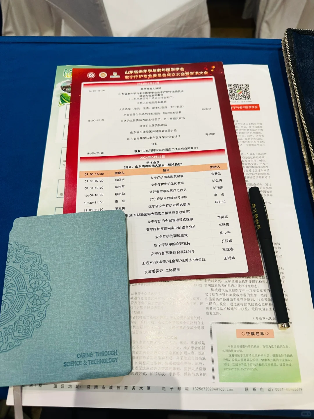 驱车前往济南，参加山东省疼痛医学学会/老年