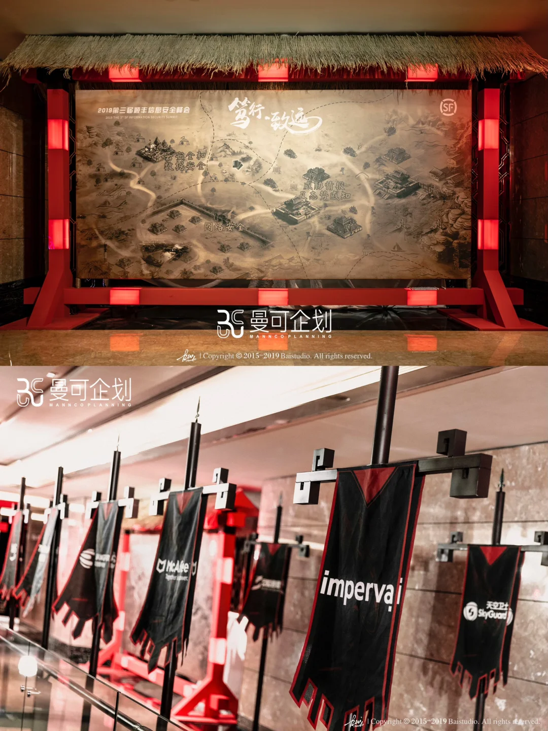 物流企业会议会务公司|顺丰信息安全峰会