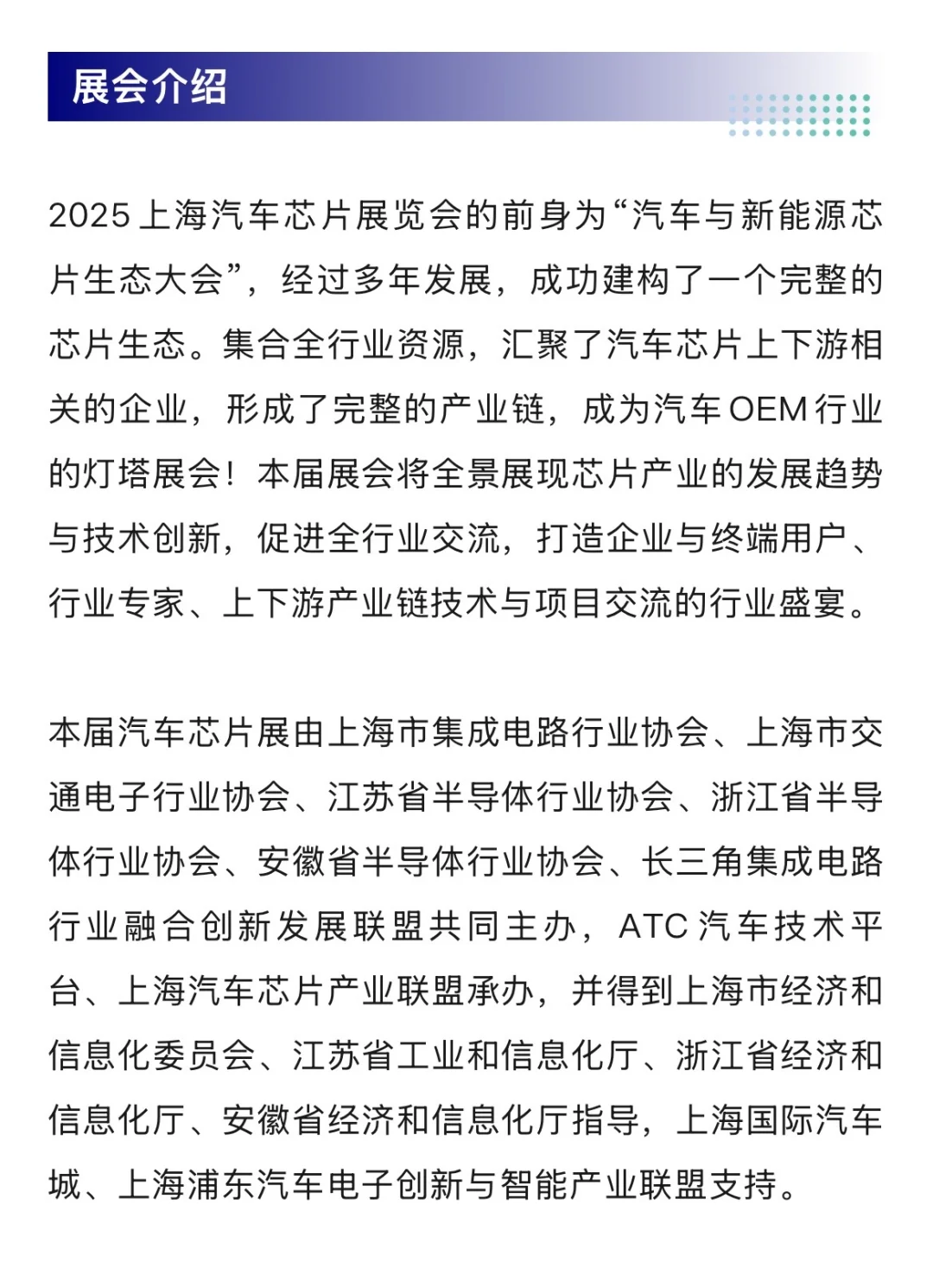 10月22日上海汽车芯片展攻略(门票+展商)