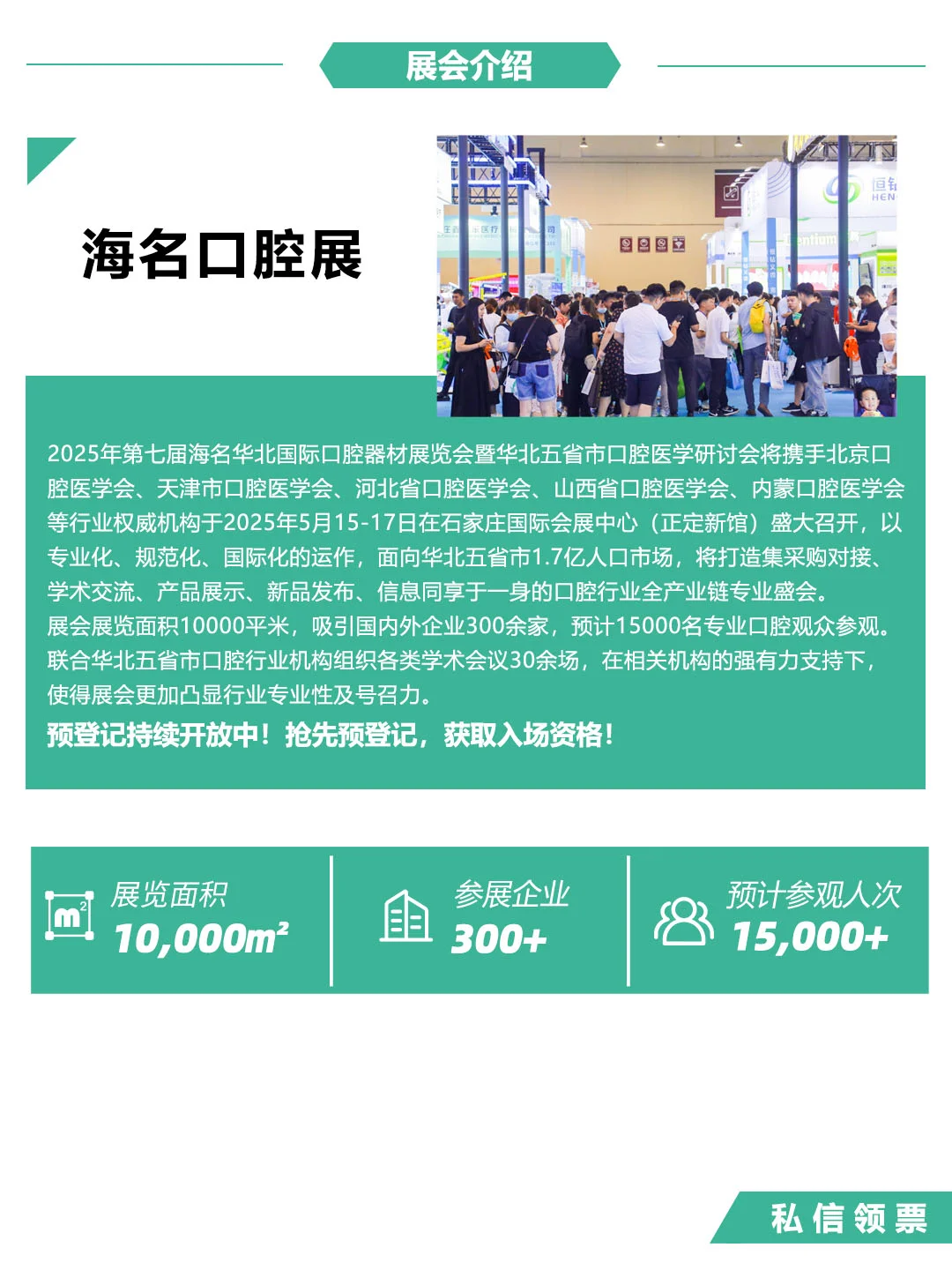 石家庄口腔器材展，门票+观展攻略