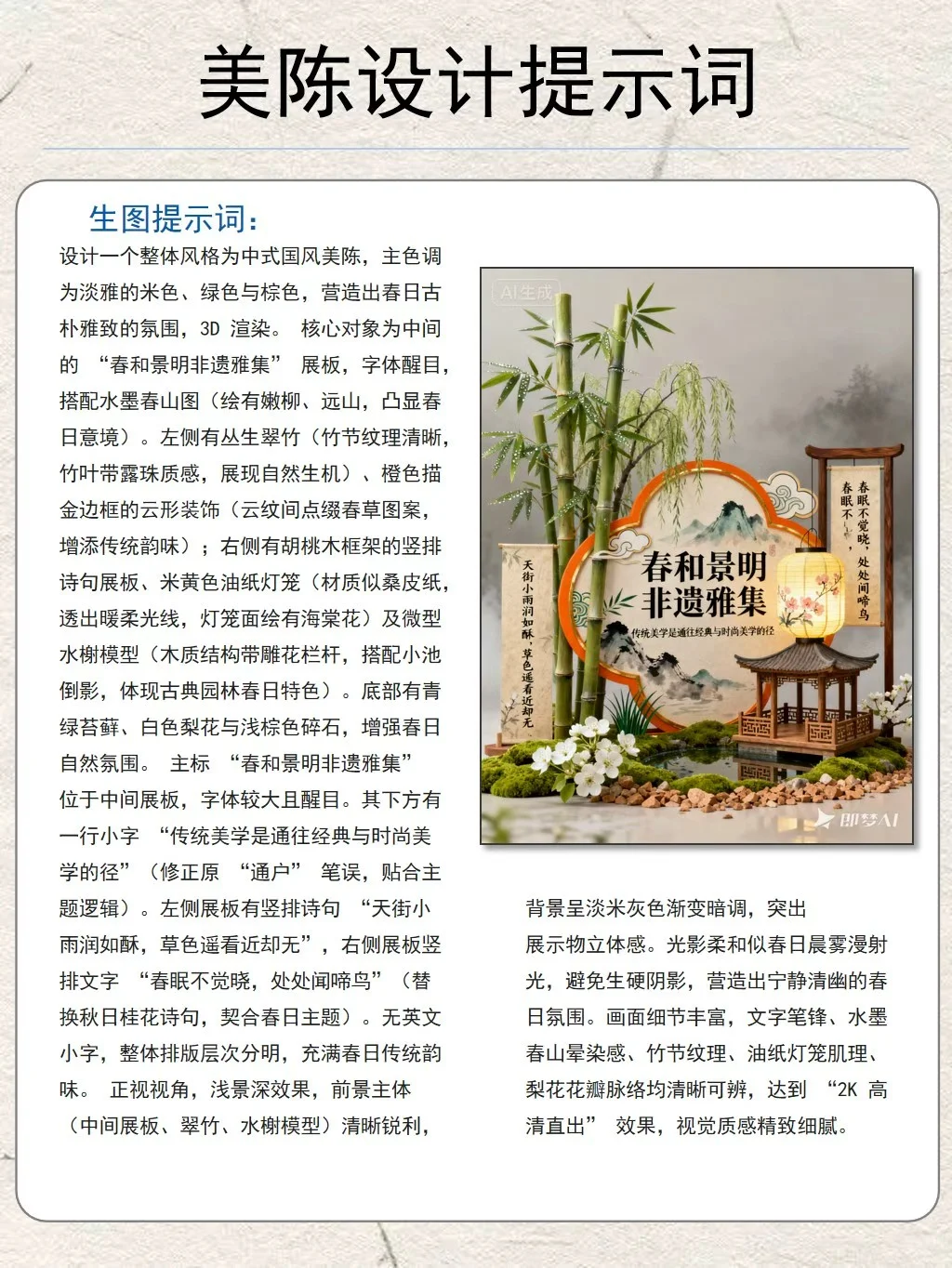 即梦 4.0，让美陈颜值翻倍