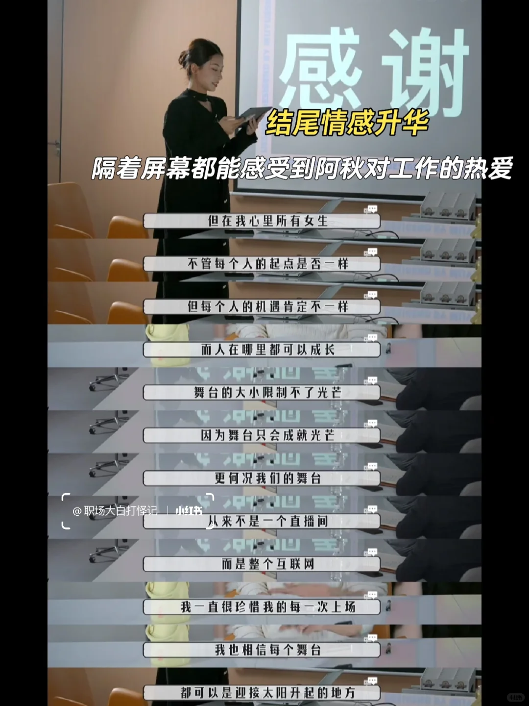 李佳琦感动落泪，逐帧解读阿秋述职思路