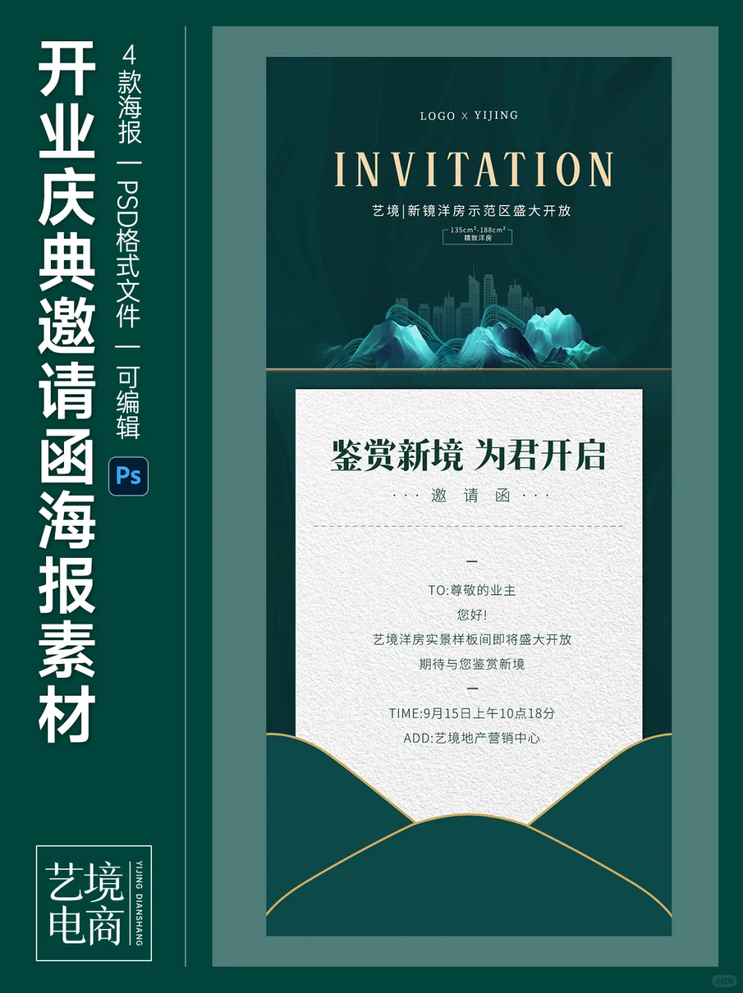 ?救大命!被追着要的邀请函海报模板