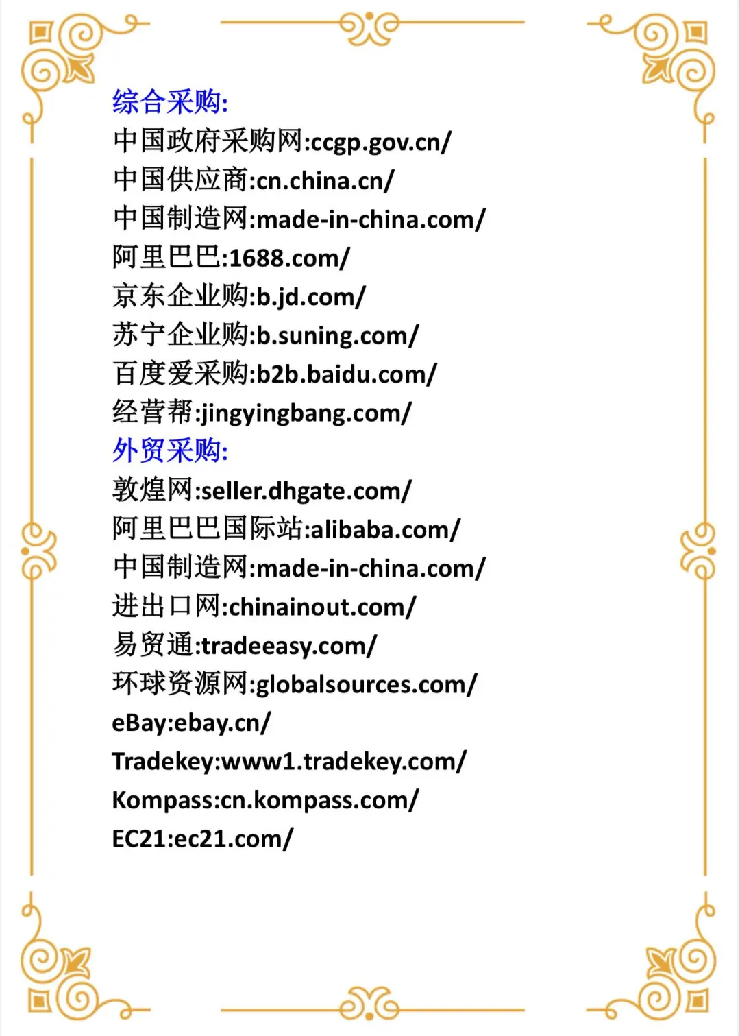 采购人必备！询价货源网址