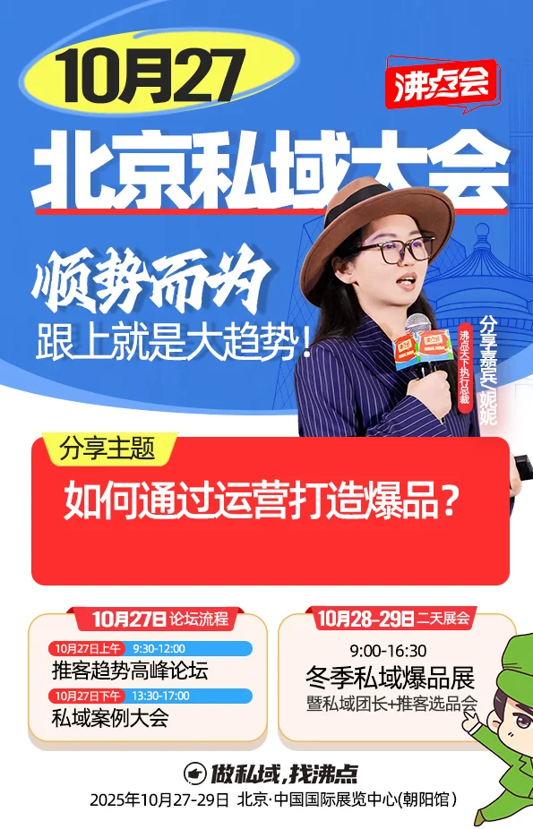 顺势而为，跟上就是大趋势，展会嘉宾海报