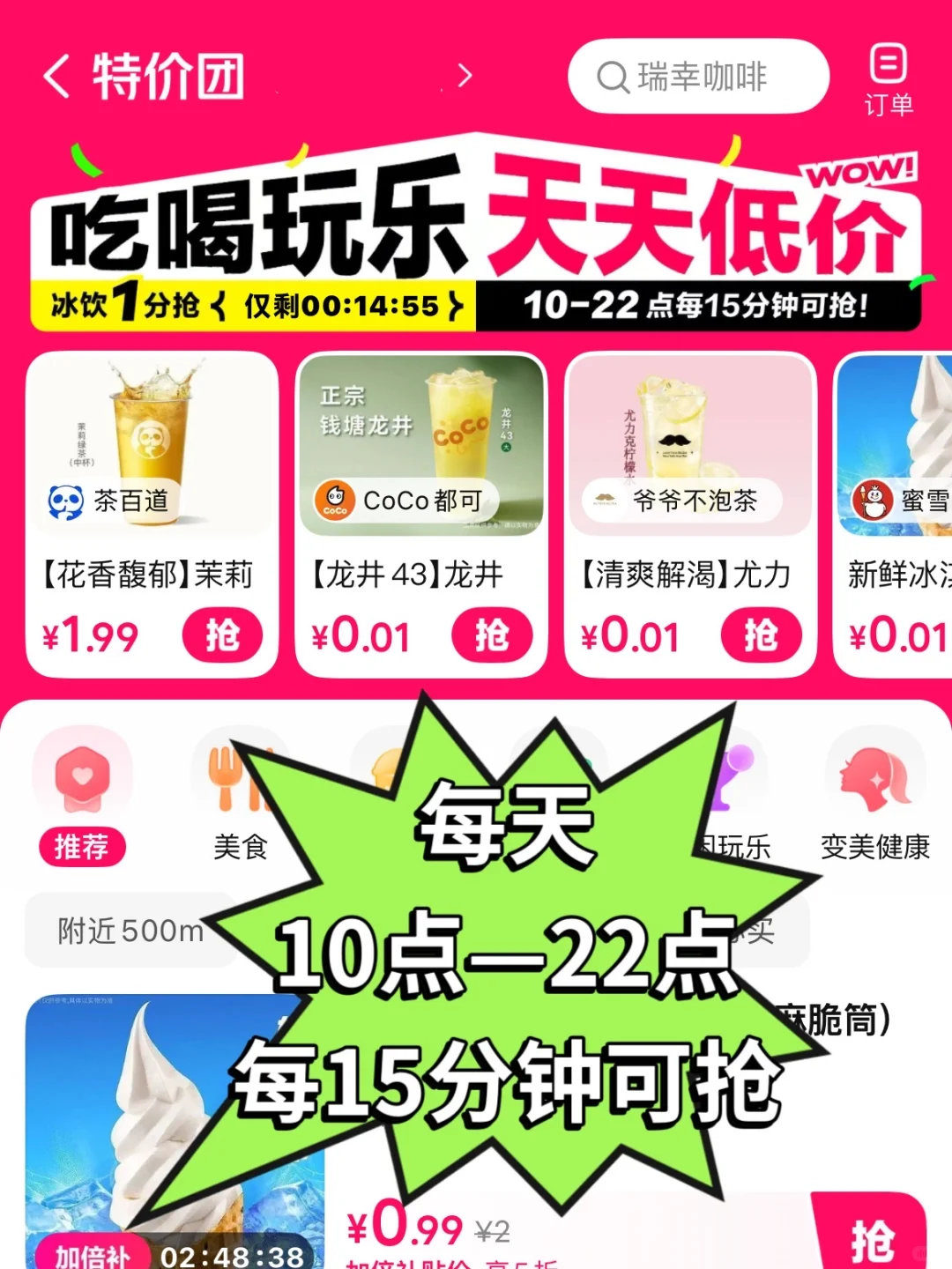 1分钱喝大牌饮品！打工人省钱密码来了！