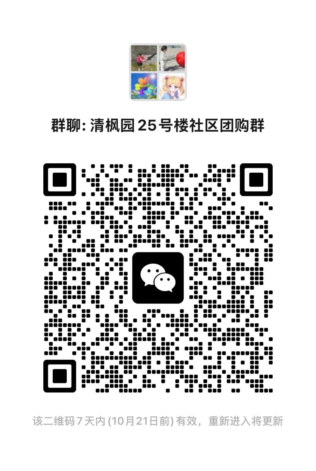 中北镇清枫园社区团购 一元购5公里免费送货