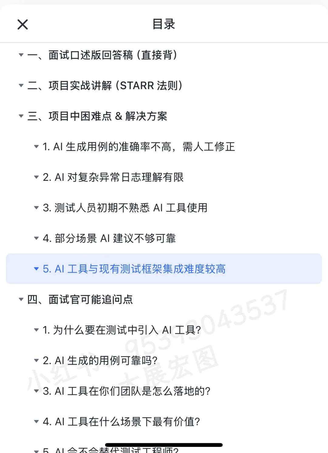 当面试官问：你平常测试项目是否引入了AI提