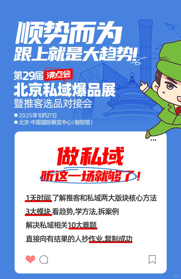 顺势而为，跟上就是大趋势，展会嘉宾海报