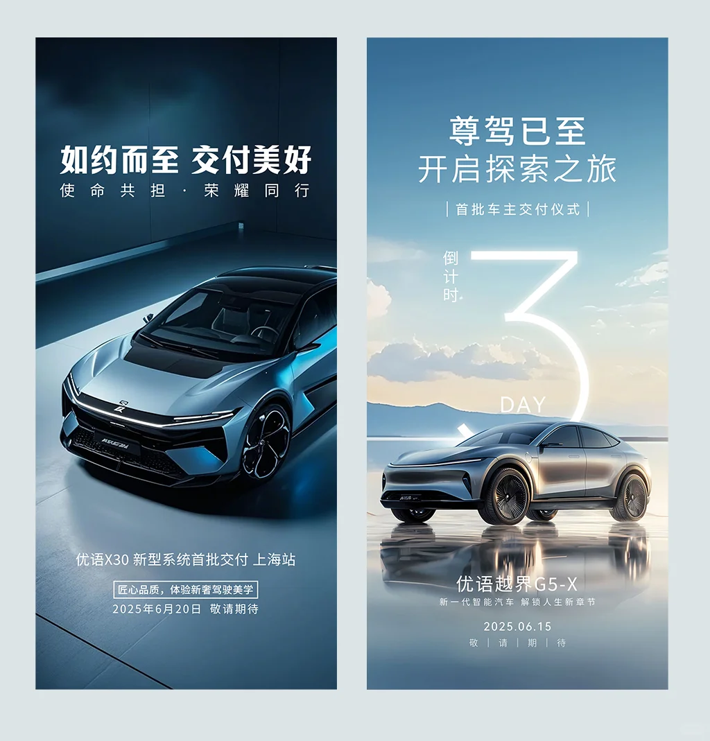 NO.032 汽车新品上市发布会海报|PSD模板
