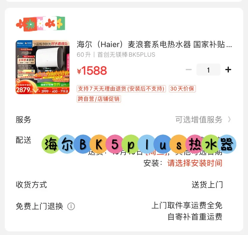 千万别买贵?海尔BK5PLUS跟团省