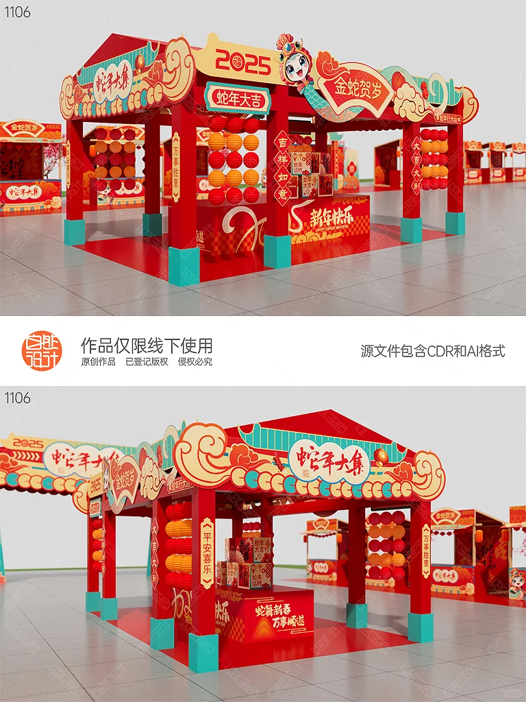 2025春节年货节市集活动布置\新年庙会集市