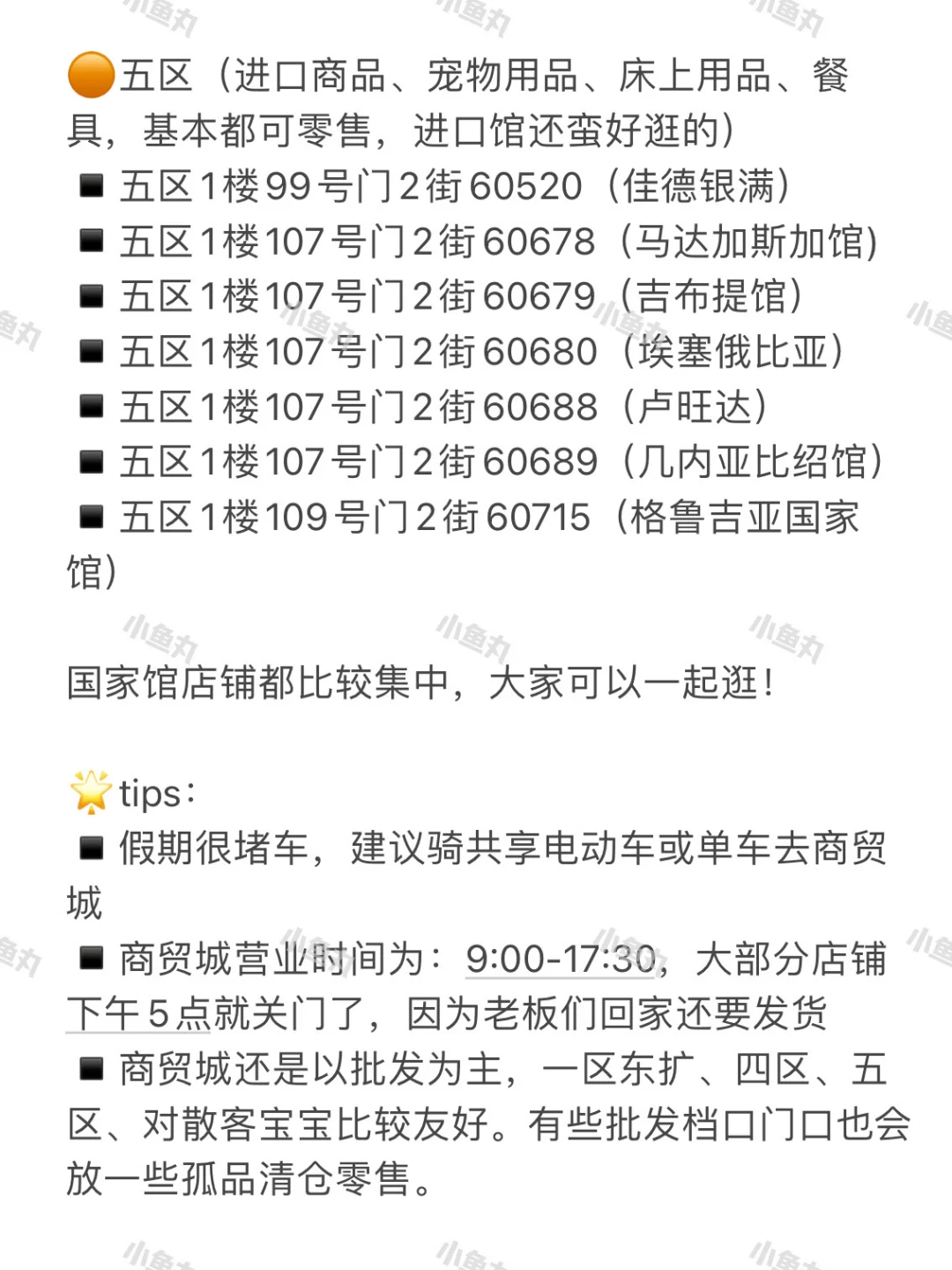 义乌商贸城可零售店铺保姆级攻略❗️快收藏❗️