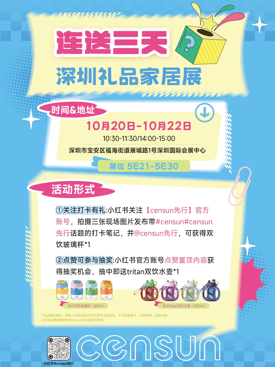 ?censun | 深圳礼品展不见不散