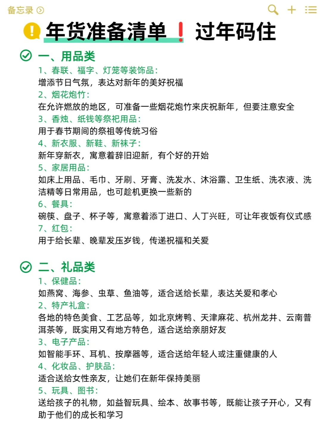 年货准备清单攻略➕年前准备❗过年码住
