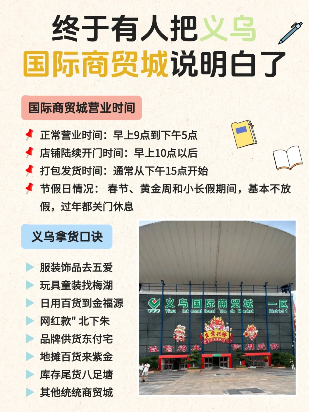 义乌拿货攻略❗7-8月超全攻略