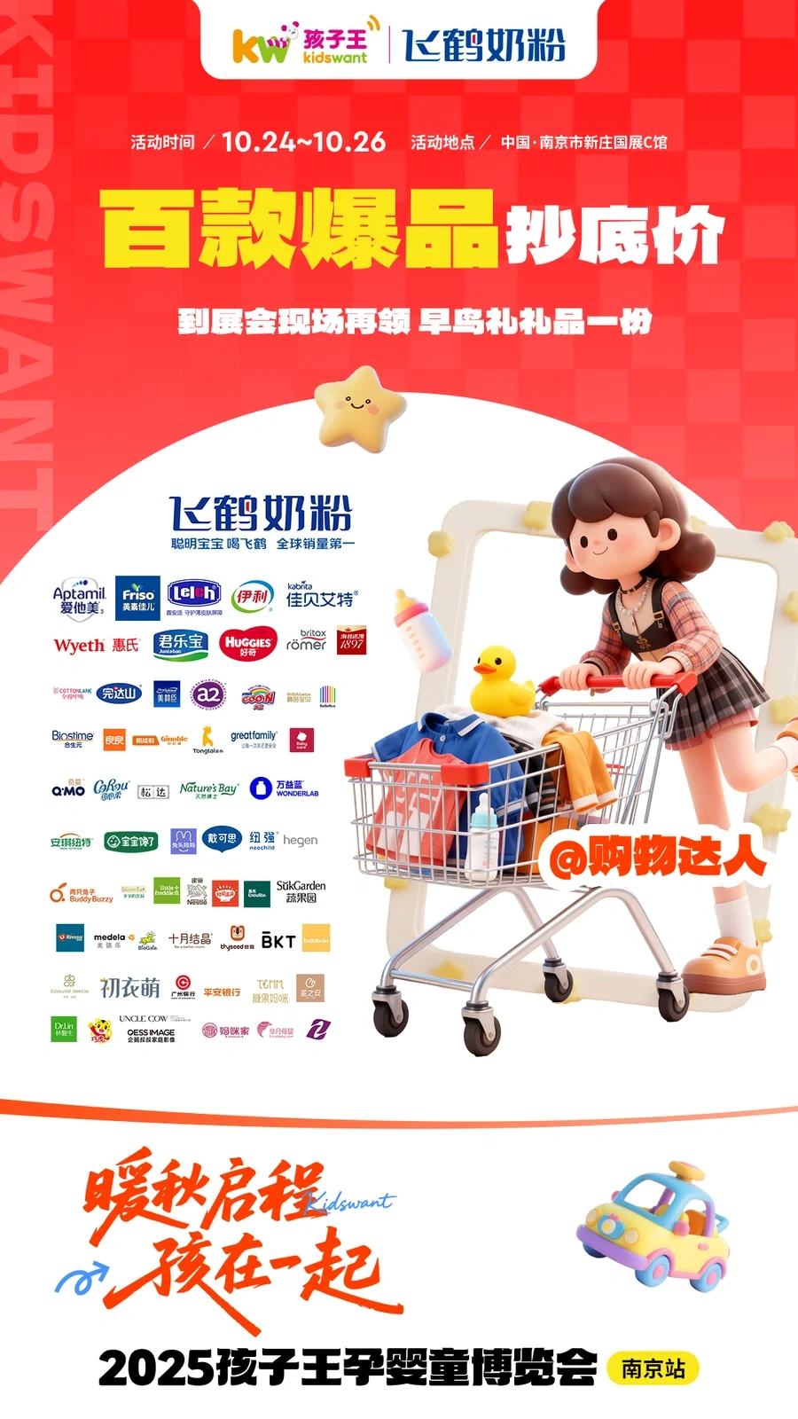 一起逛南京国展