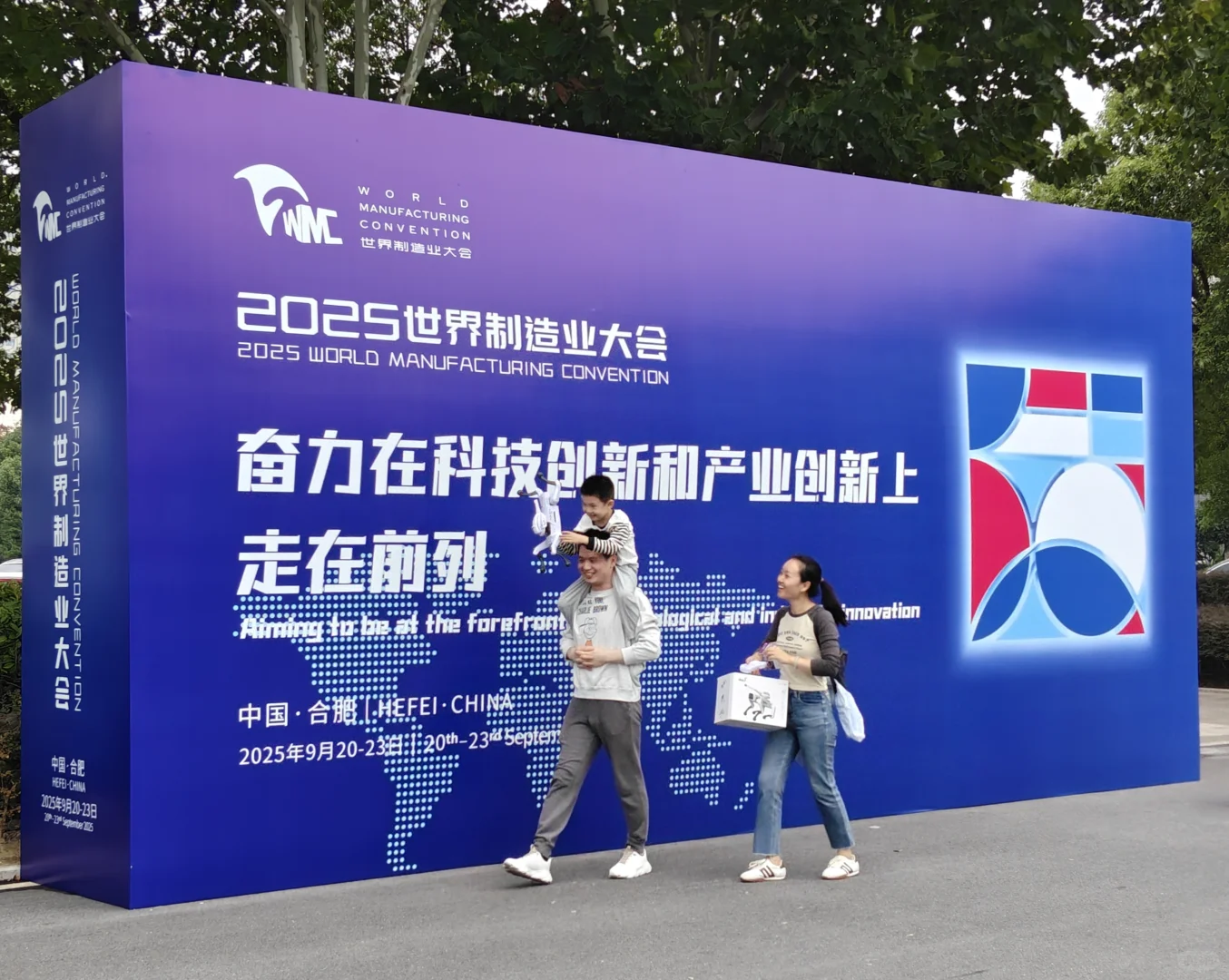 今天的震撼是世界制造业大会给的?