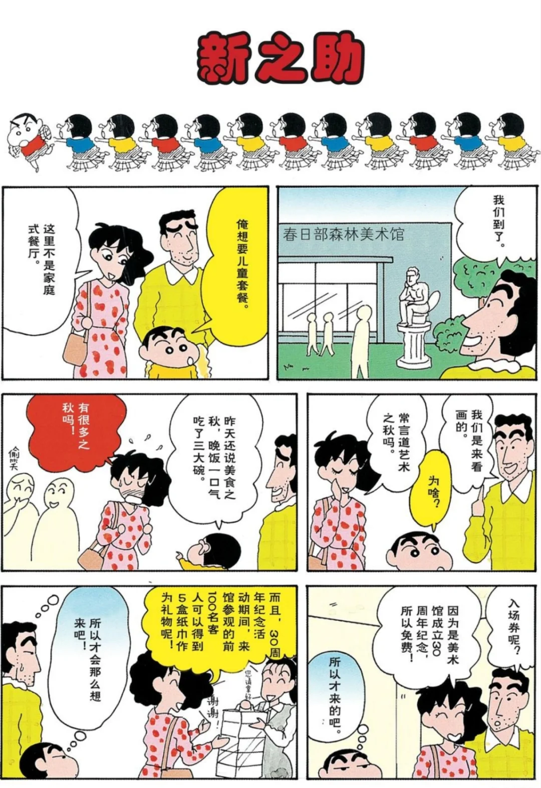 画小新教程来啦！推销员；逛艺术展