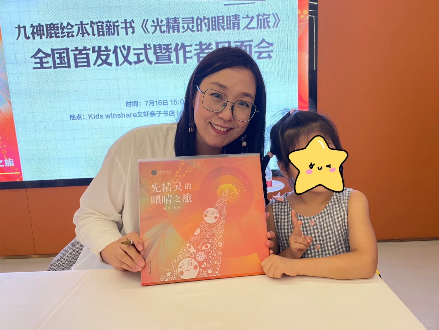 第一次参加绘本作者见面会