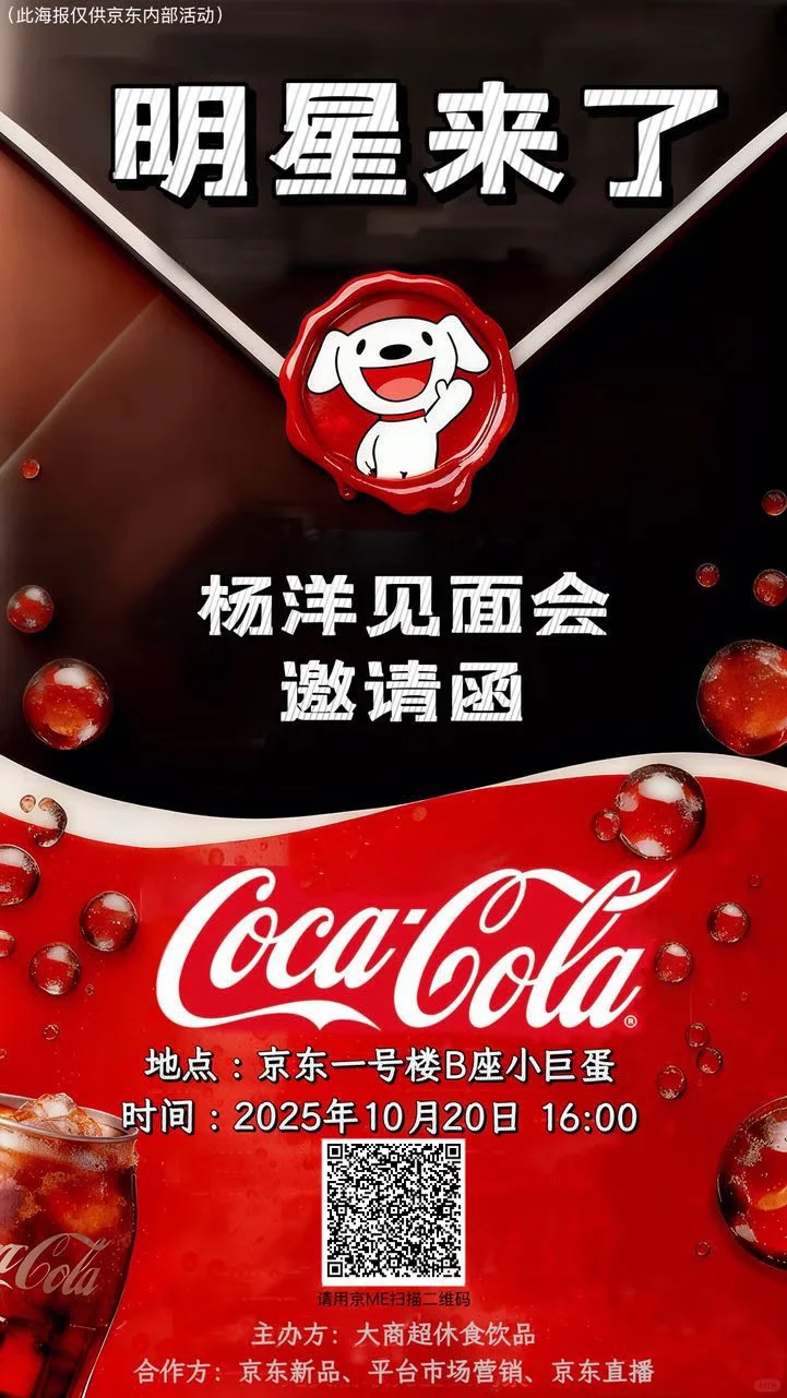 一则来自京东内部的“星”动预告！?