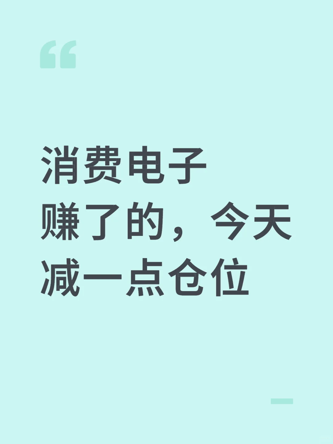 10.10丨消费电子