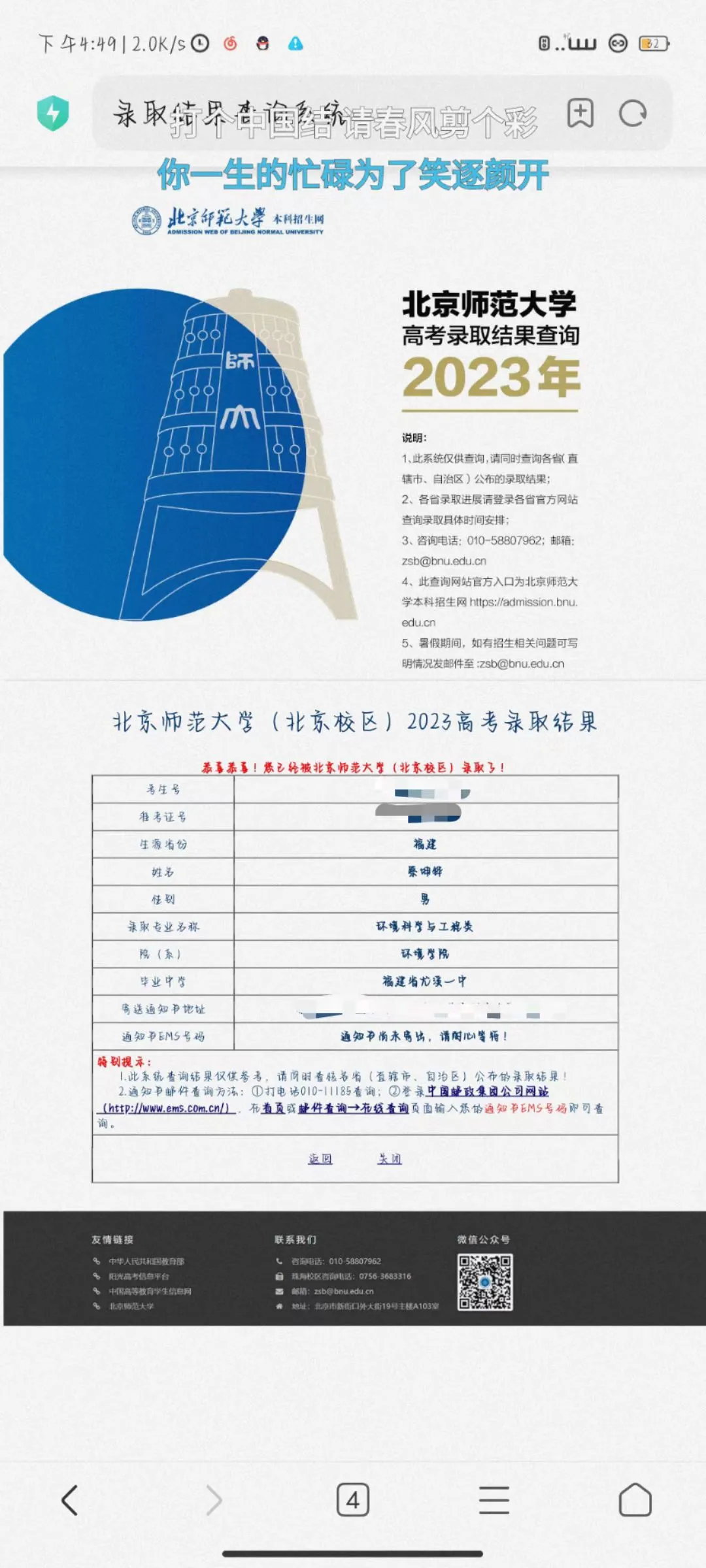 当我考上北师大却没被文学院录取。。。。。