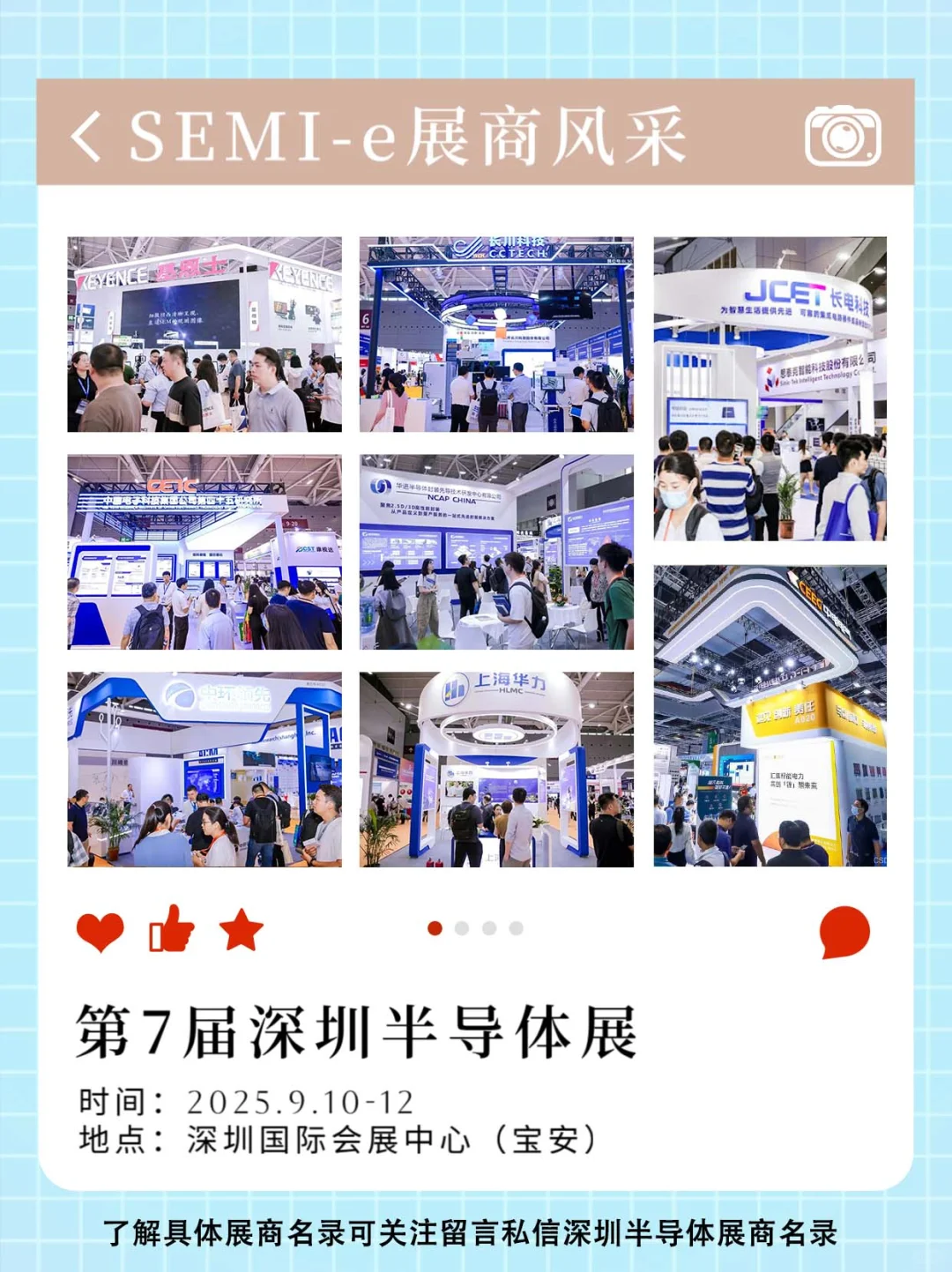 2025深圳半导体SEMI-e展位预订指南✨