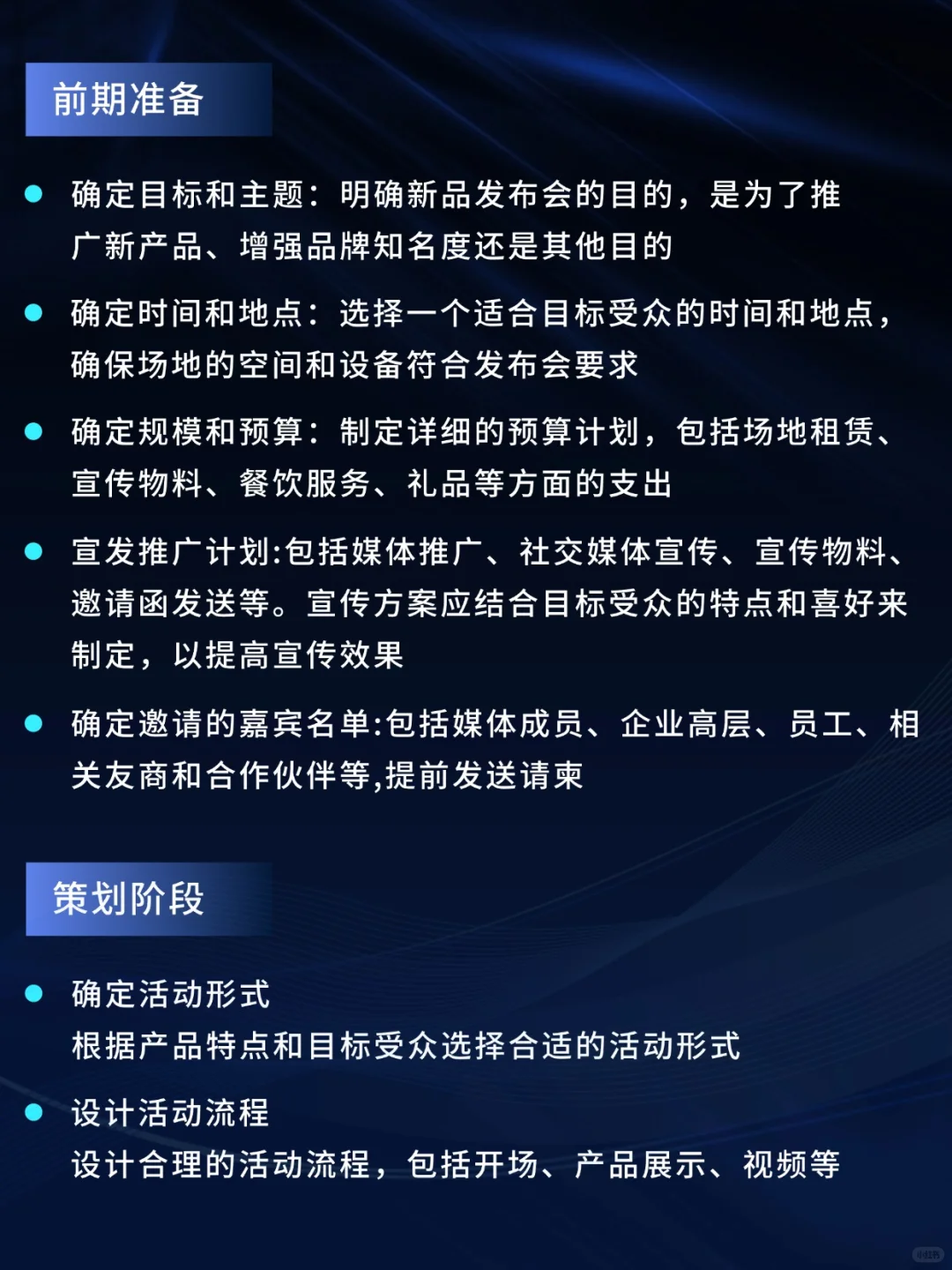 如何办好一场成功的新品发布会？
