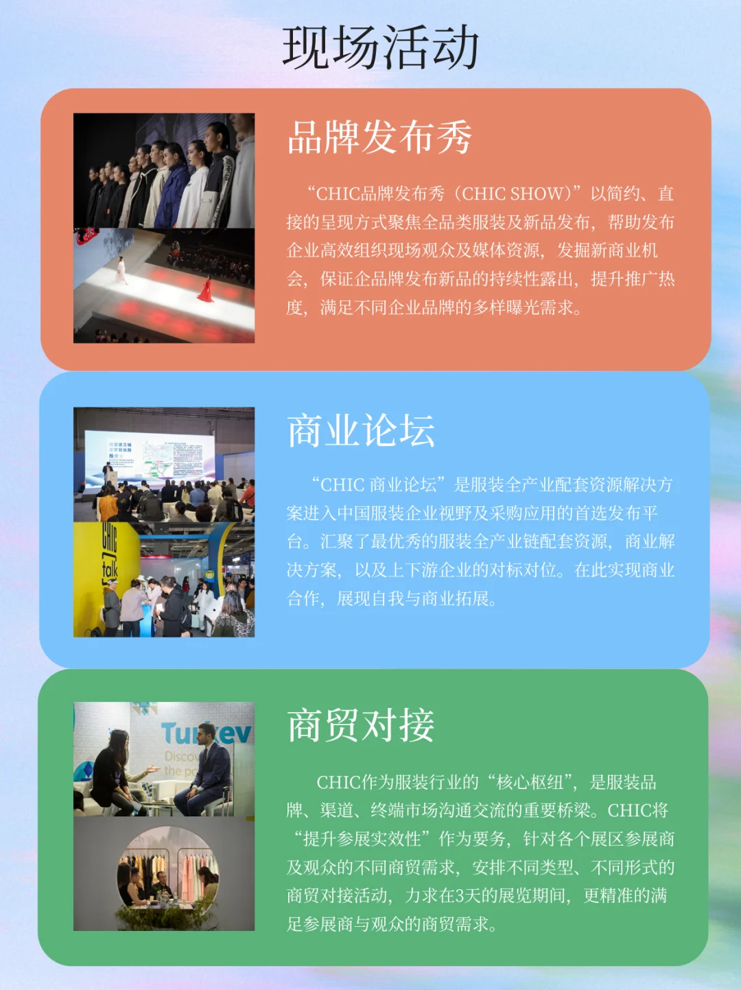 上海服装展逛展详细攻略!服装人必看?