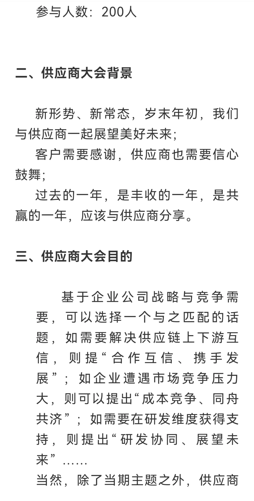 供应商大会流程步骤