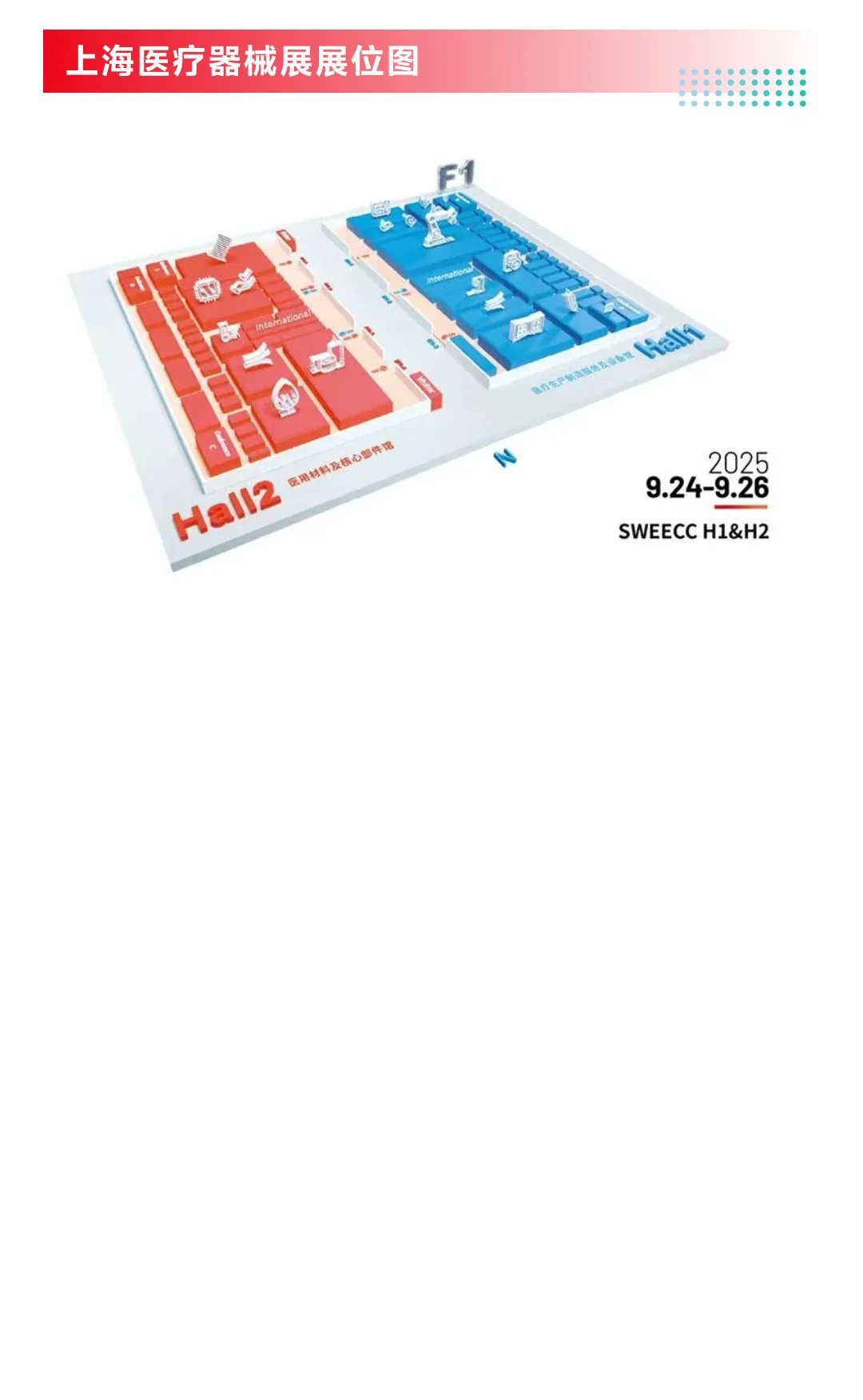 9月24日上海医疗器械展（时间+地点+门票）
