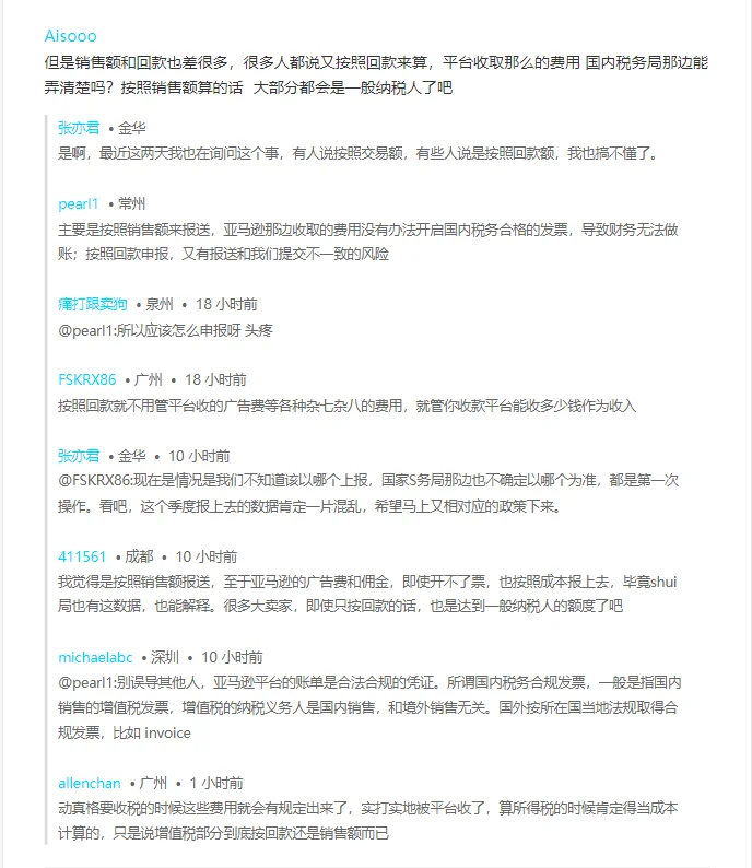 亚马逊如何报税?采购发票怎么办?