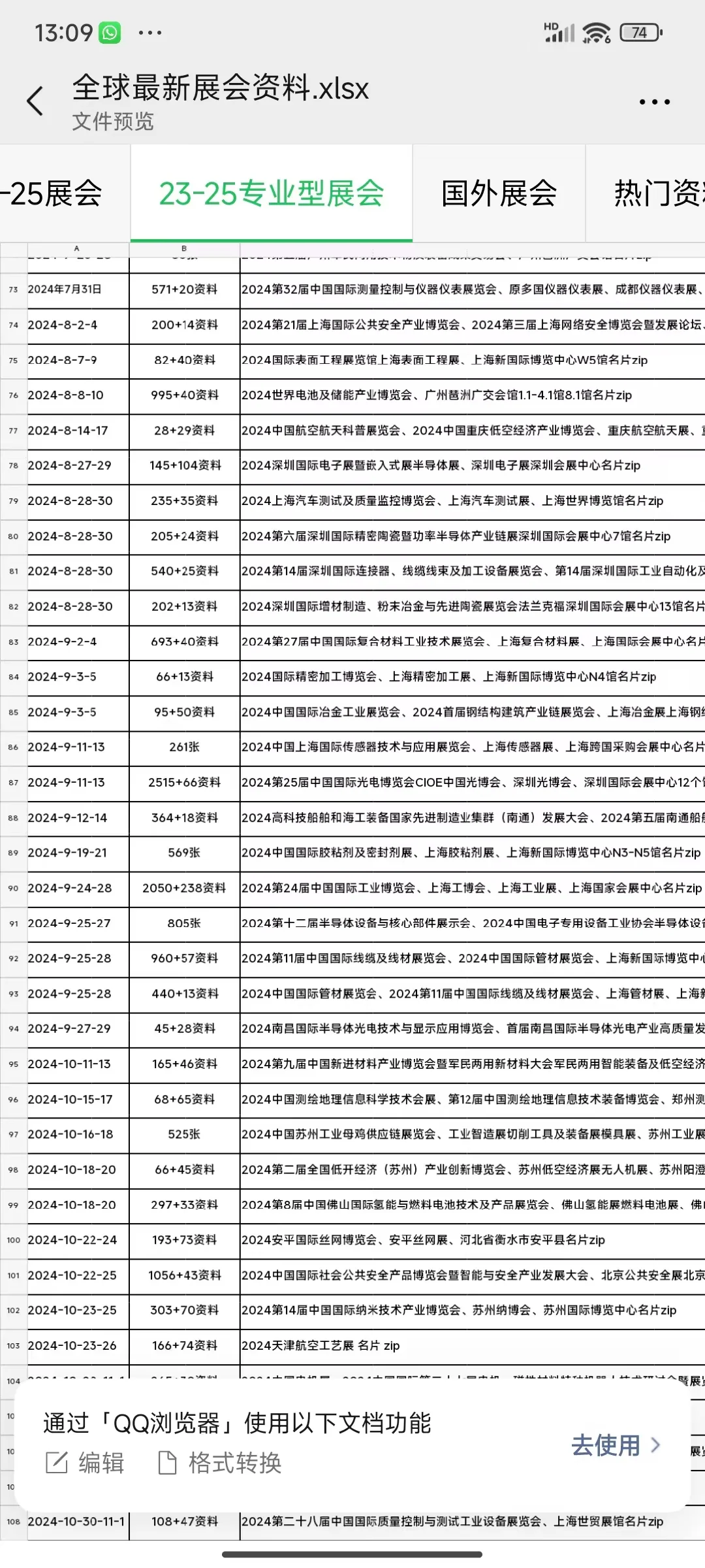 全国展会名片 会刊资源（新）